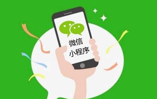 企业开通长沙微信小程序有哪些意外惊喜？