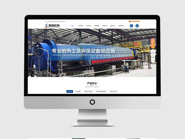 湖南森拓热能科技有限公司网站建设