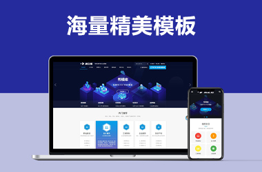快速模板型网站建设